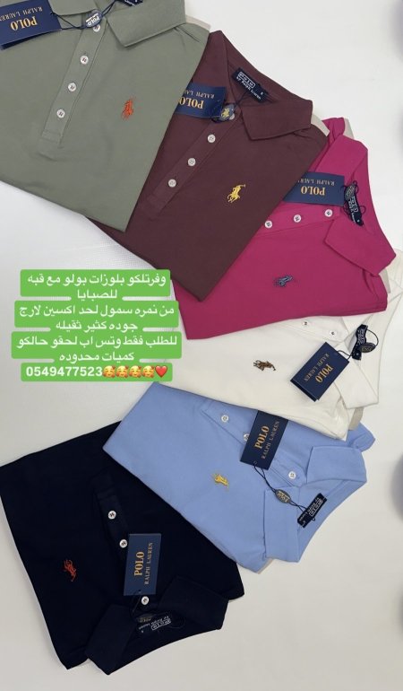 بلوزه بولو مع قبه ثقيله للصبايا